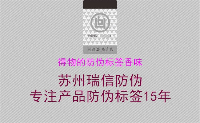 得物的防伪标签香味3.jpg