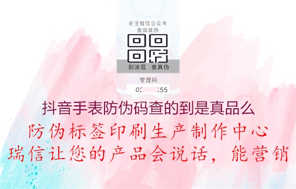 抖音手表防伪码查的到是真品么1.jpg