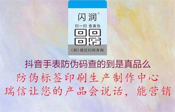 抖音手表防伪码查的到是真品么2.jpg