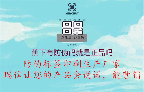 蕉下有防伪码就是正品吗1.jpg