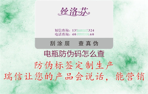 电瓶防伪码怎么查2.jpg