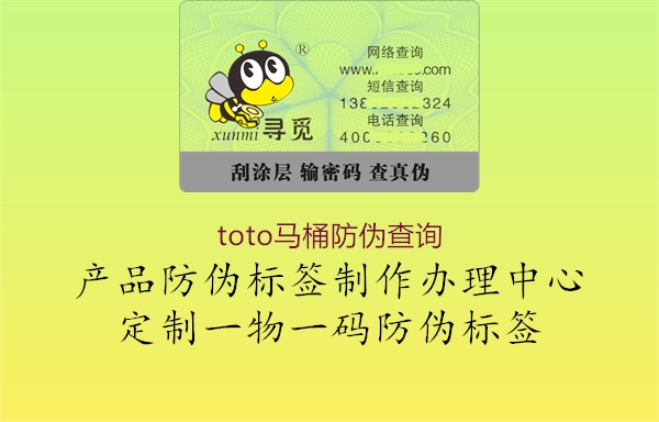 toto马桶防伪查询1.jpg