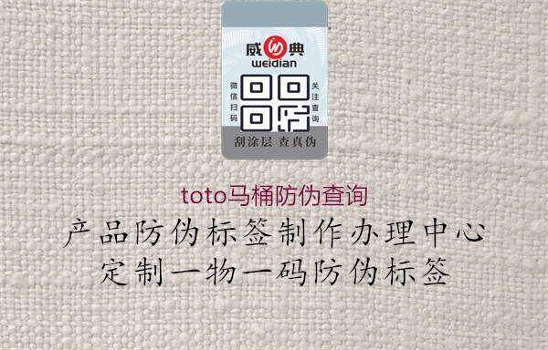 toto马桶防伪查询2.jpg