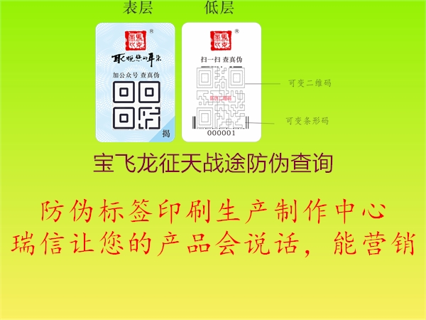 宝飞龙征天战途防伪查询2.jpg