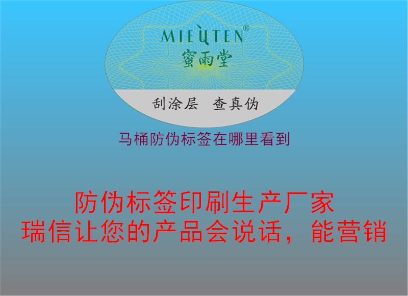 马桶防伪标签在哪里看到2.jpg