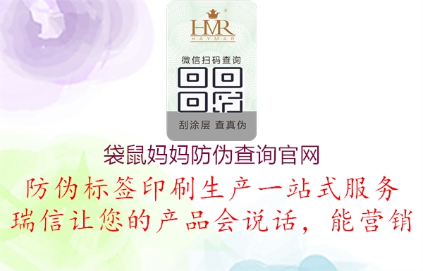 袋鼠妈妈防伪查询官网(图2) 袋鼠妈妈防伪查询官网2.jpg