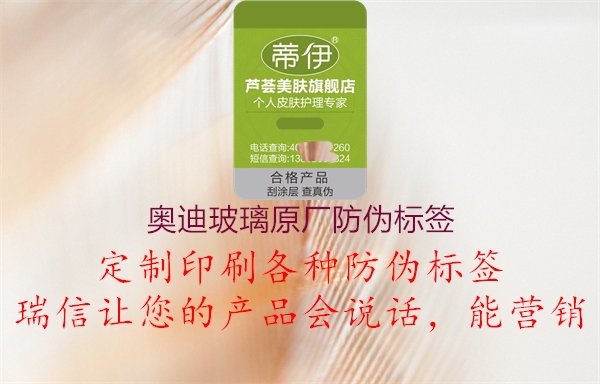 奥迪玻璃原厂防伪标签1.jpg