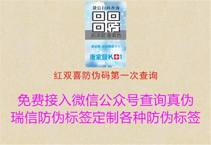 红双喜防伪码第一次查询1.jpg