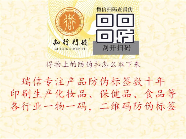 得物上的防伪扣怎么取下来3.jpg