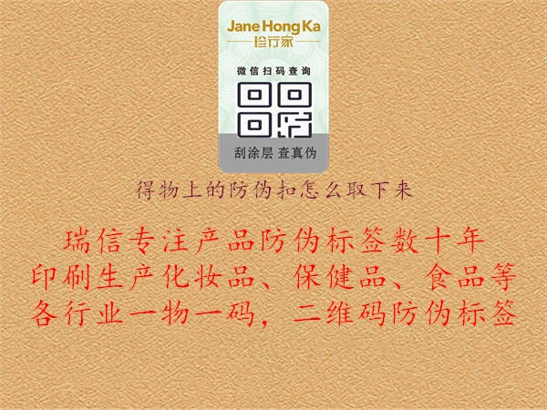 得物上的防伪扣怎么取下来1.jpg