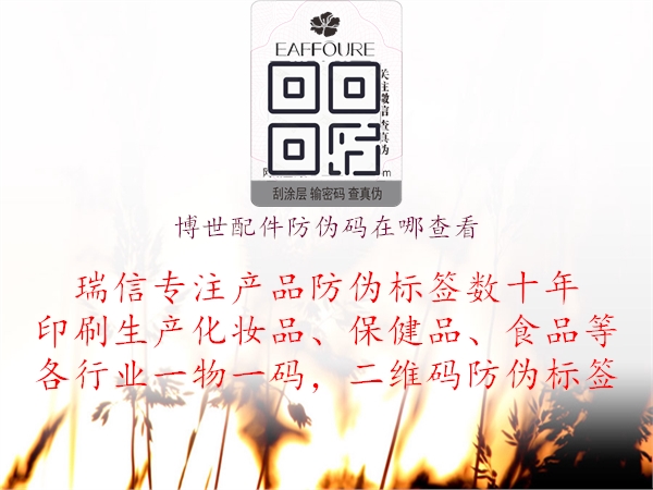博世配件防伪码在哪查看1.jpg