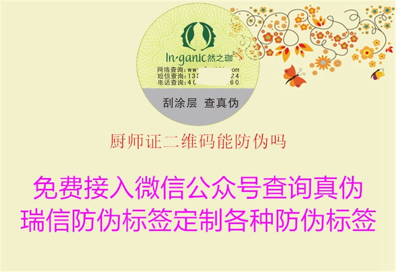 厨师证二维码能防伪吗2.jpg