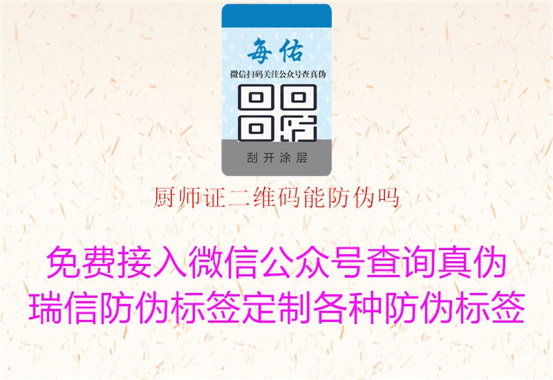 厨师证二维码能防伪吗3.jpg