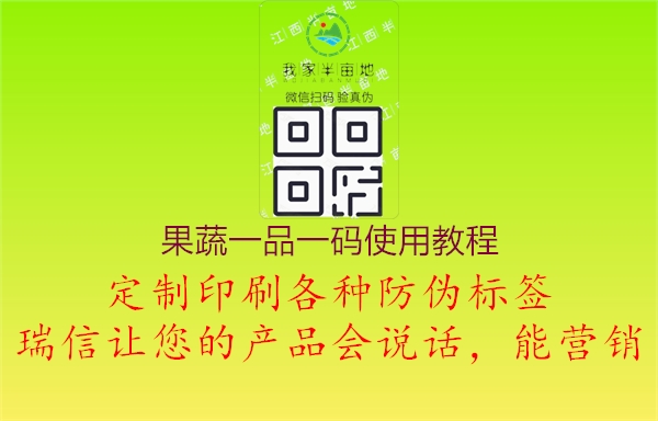 果蔬一品一码使用教程1.jpg