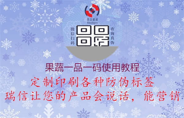果蔬一品一码使用教程2.jpg