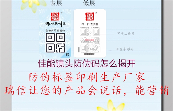 佳能镜头防伪码怎么揭开2.jpg