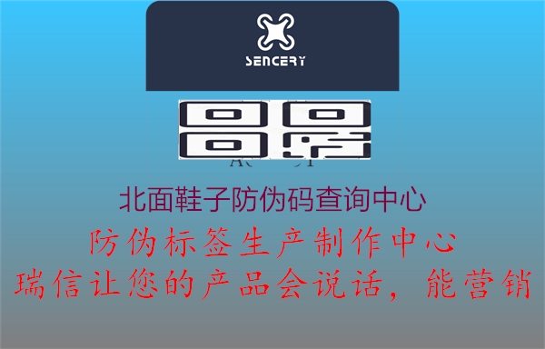 北面鞋子防伪码查询中心1.jpg