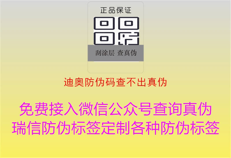 迪奥防伪码查不出真伪2.jpg