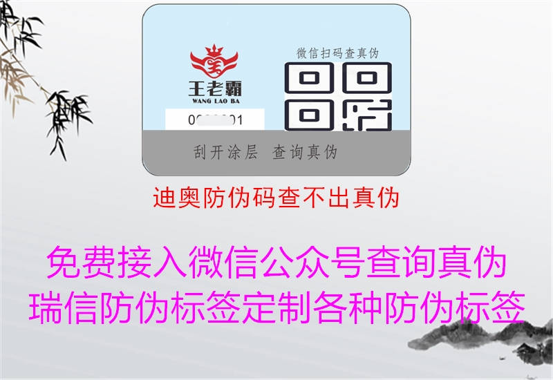 迪奥防伪码查不出真伪3.jpg