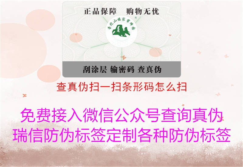 查真伪扫一扫条形码怎么扫2.jpg