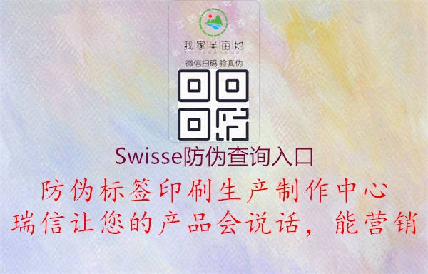 Swisse防伪查询入口1.jpg