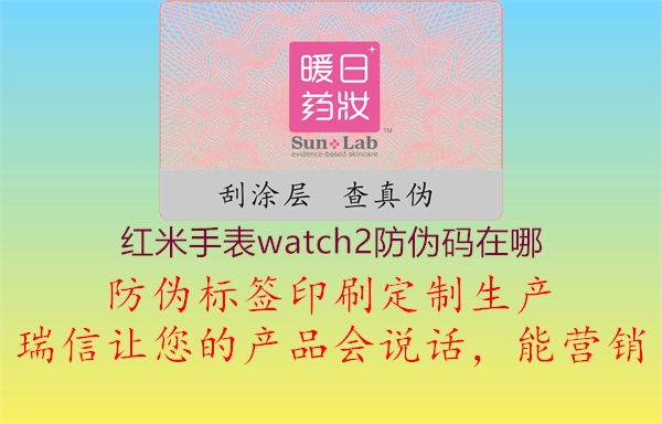 红米手表watch2防伪码在哪1.jpg