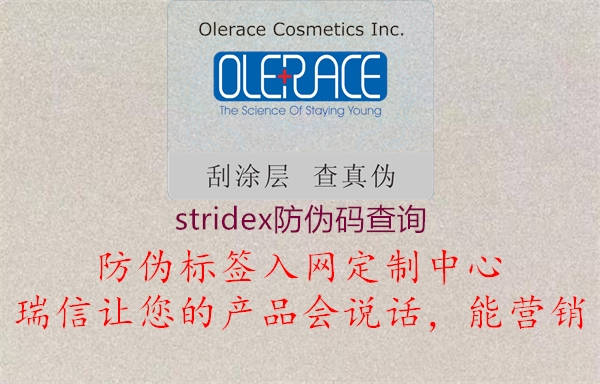stridex防伪码查询2.jpg
