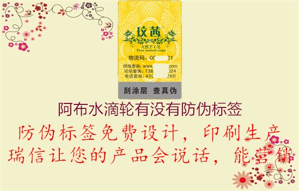 阿布水滴轮有没有防伪标签2.jpg