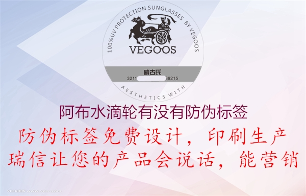 阿布水滴轮有没有防伪标签1.jpg