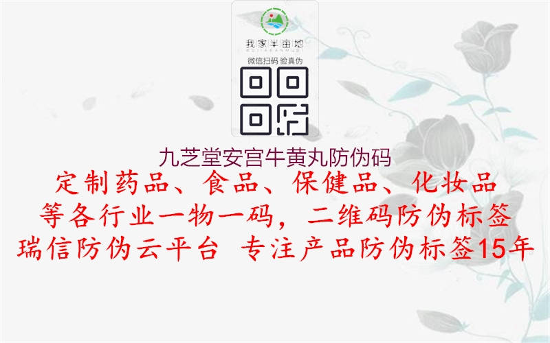 九芝堂安宫?；仆璺牢甭?.jpg