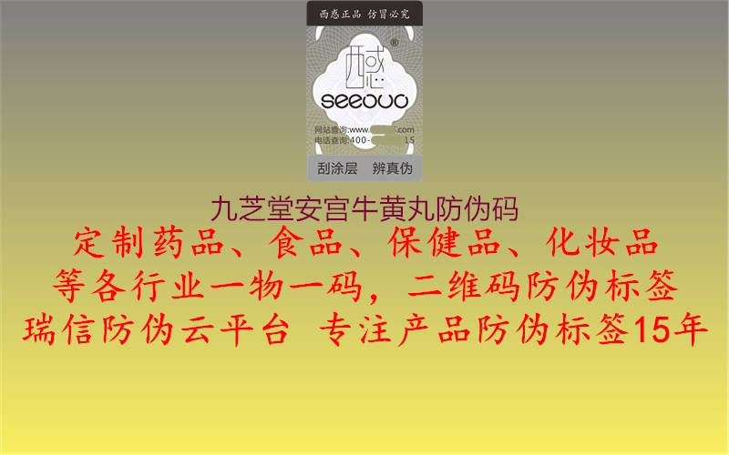 九芝堂安宫?；仆璺牢甭?.jpg