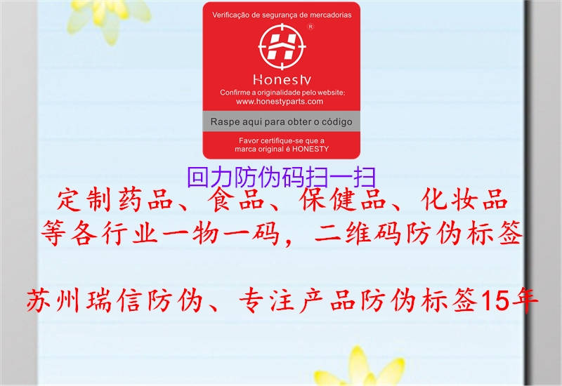 回力防伪码扫一扫1.jpg