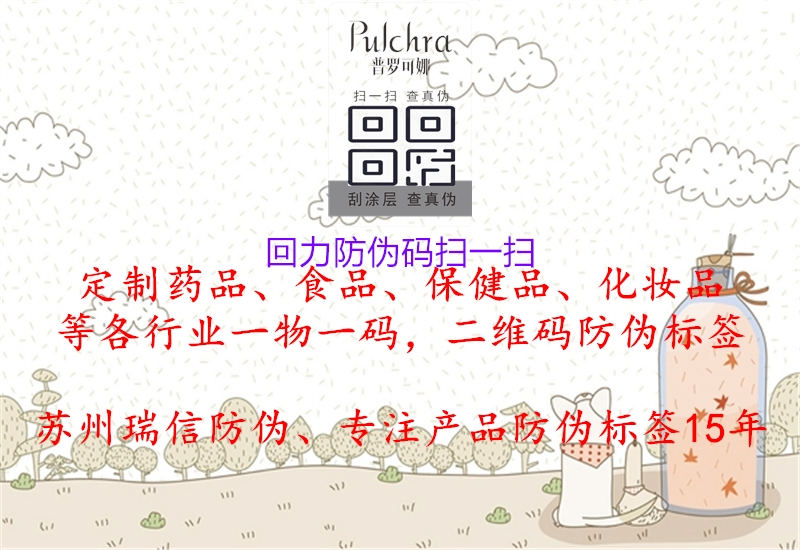 回力防伪码扫一扫3.jpg