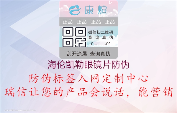 海伦凯勒眼镜片防伪1.jpg