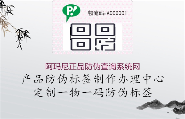 阿玛尼正品防伪查询系统网1.jpg