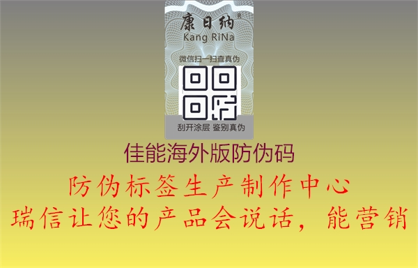 佳能海外版防伪码1.jpg