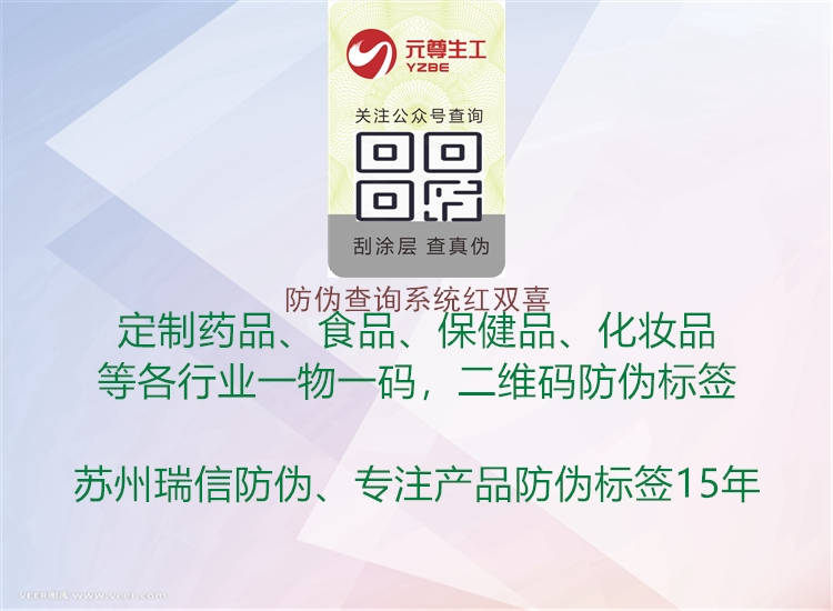 防伪查询系统红双喜3.jpg