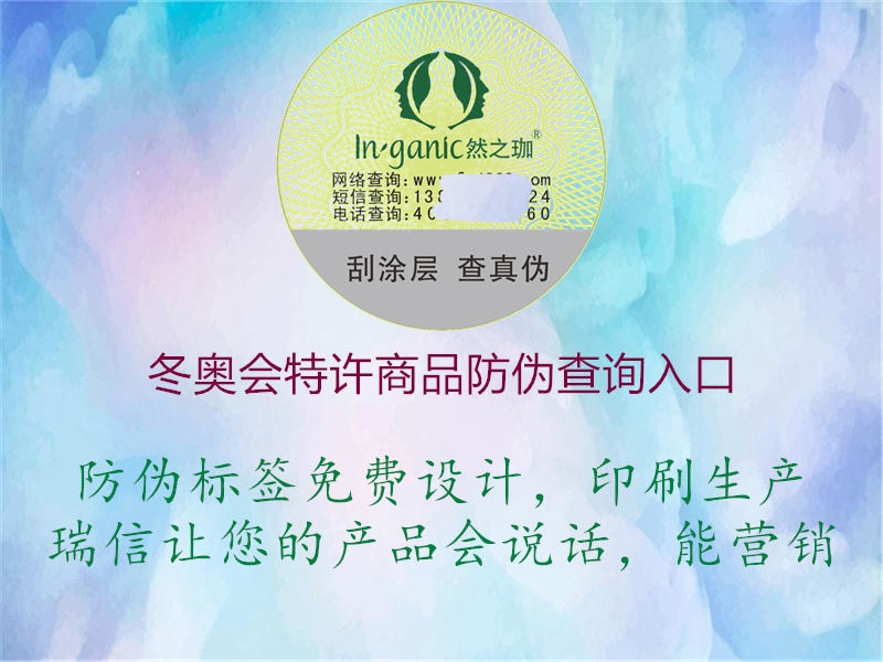 冬奥会特许商品防伪查询入口1.jpg