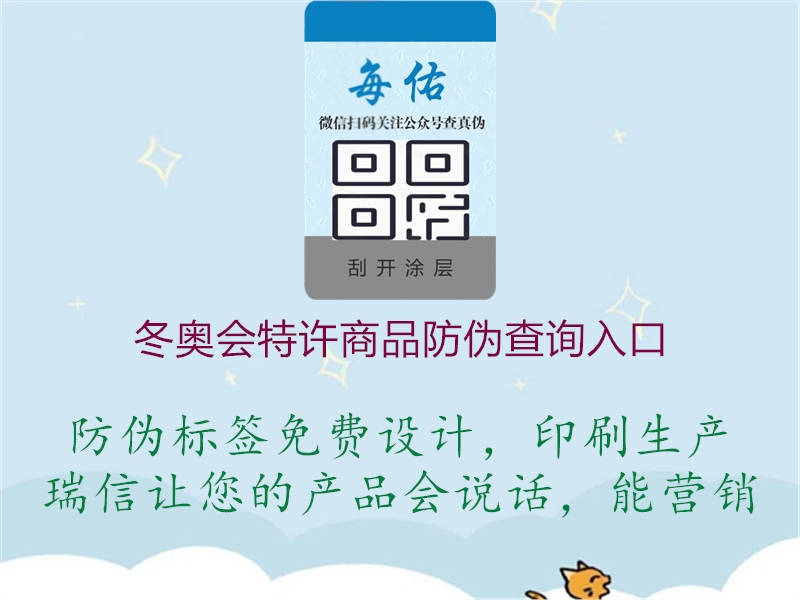 冬奥会特许商品防伪查询入口2.jpg