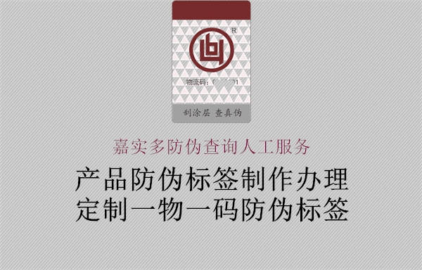 嘉实多防伪查询人工服务2.jpg