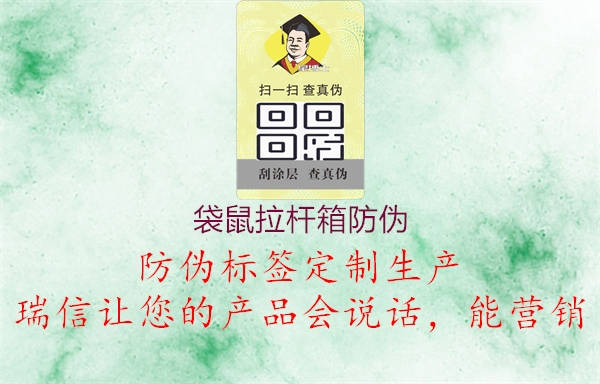 袋鼠拉杆箱防伪3.jpg