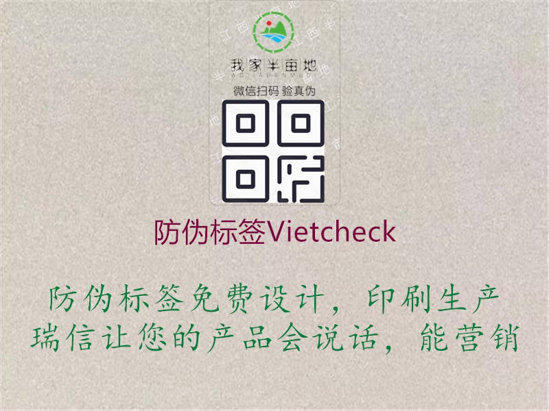 防伪标签Vietcheck2.jpg