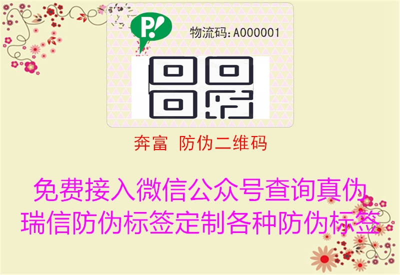 奔富 防伪二维码1.jpg