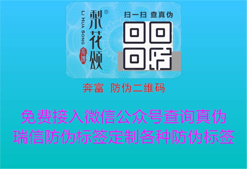 奔富 防伪二维码2.jpg