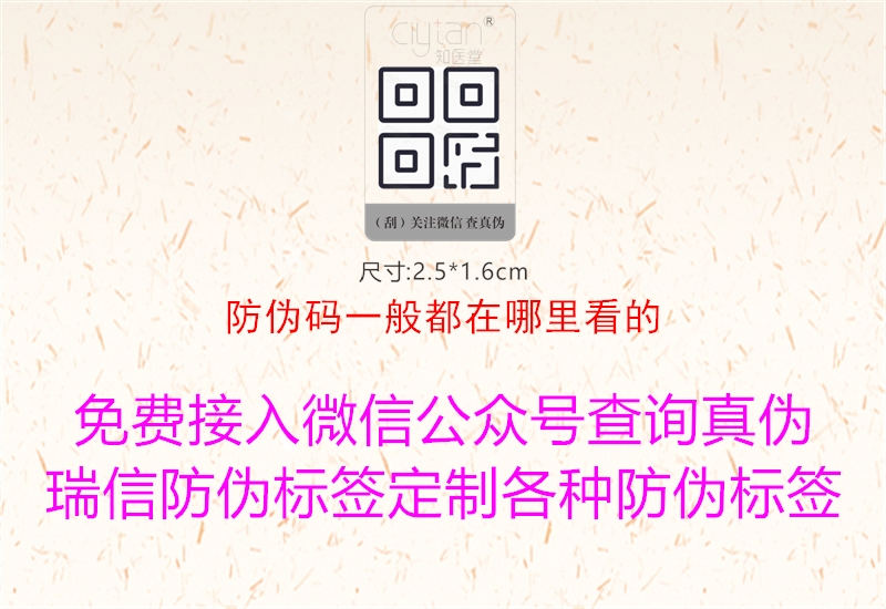 防伪码一般都在哪里看的1.jpg