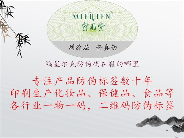 鸿星尔克防伪码在鞋的哪里1.jpg