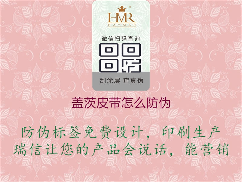 盖茨皮带怎么防伪1.jpg