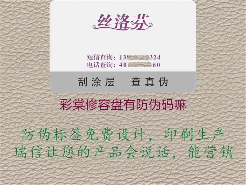 彩棠修容盘有防伪码嘛1.jpg