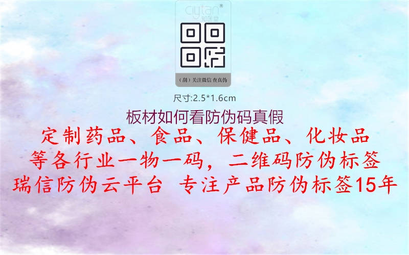 板材如何看防伪码真假3.jpg
