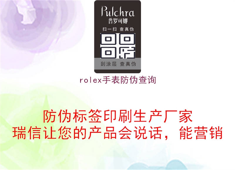 rolex手表防伪查询1.jpg
